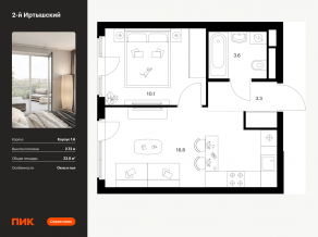 ЖК «2-й Иртышский», планировка 1-комнатной квартиры, 33.80 м²