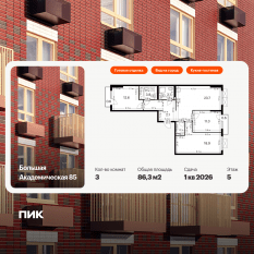 МФК «Большая Академическая 85», планировка 3-комнатной квартиры, 86.30 м²