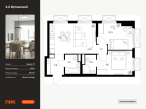 ЖК «2-й Иртышский», планировка 2-комнатной квартиры, 49.30 м²