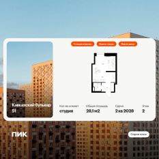ЖК «Кавказский бульвар 51», планировка студии, 28.10 м²