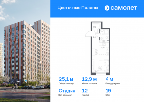 ЖК «Цветочные поляны», планировка студии, 25.05 м²