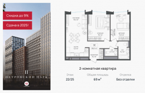 ЖК «Петровский парк II», планировка 2-комнатной квартиры, 69.00 м²