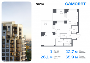 ЖК «Nova», планировка 1-комнатной квартиры, 65.85 м²