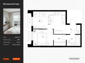 ЖК «Мичуринский парк», планировка 1-комнатной квартиры, 36.70 м²