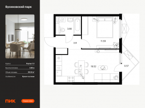 ЖК «Бусиновский парк», планировка 1-комнатной квартиры, 39.24 м²
