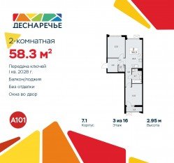 ЖК «Деснаречье», планировка 2-комнатной квартиры, 58.30 м²