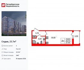 ЖК «Бионика Заповедная», планировка студии, 25.70 м²