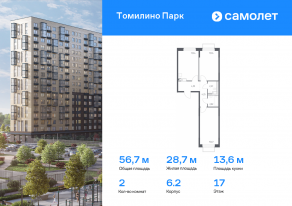 ЖК «Томилино Парк», планировка 2-комнатной квартиры, 56.69 м²
