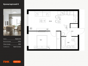ЖК «Кронштадтский 9», планировка 1-комнатной квартиры, 42.00 м²