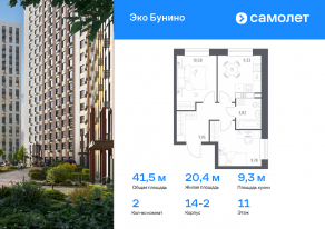 ЖК «ЭкоБунино», планировка 2-комнатной квартиры, 41.46 м²
