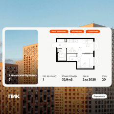 ЖК «Кавказский бульвар 51», планировка 1-комнатной квартиры, 32.90 м²
