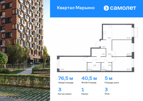 ЖК «Квартал Марьино», планировка 3-комнатной квартиры, 76.46 м²
