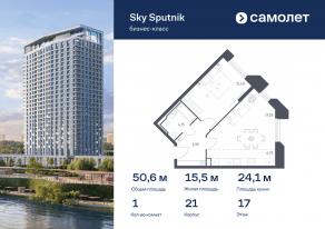 Апарт-комплекс «Sky Sputnik», планировка 1-комнатной квартиры, 50.56 м²