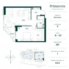ЖК «Клубный город на реке Primavera», планировка 1-комнатной квартиры, 53.60 м²