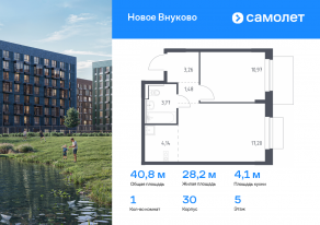ЖК «Новое Внуково», планировка 1-комнатной квартиры, 40.82 м²