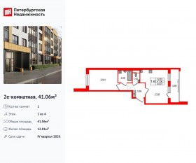 МЖК «Univer City», планировка 1-комнатной квартиры, 41.06 м²