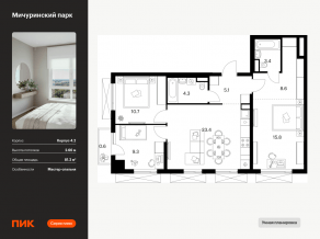 ЖК «Мичуринский парк», планировка 3-комнатной квартиры, 81.20 м²