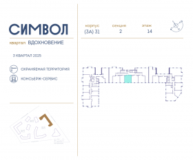 ЖК «Символ», планировка 1-комнатной квартиры, 45.30 м²