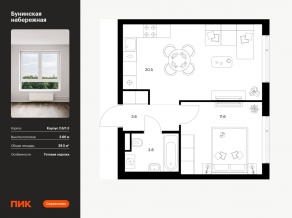 ЖК «Бунинская набережная», планировка 1-комнатной квартиры, 39.50 м²
