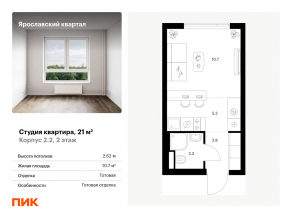 ЖК «Ярославский квартал», планировка студии, 21.00 м²