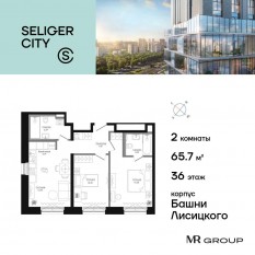 ЖК «Селигер Сити», планировка 2-комнатной квартиры, 65.76 м²