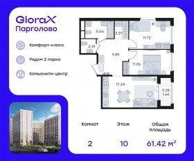 ЖК «GloraX Парголово», планировка 2-комнатной квартиры, 61.42 м²