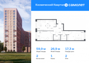 ЖК «Космический Квартал», планировка 2-комнатной квартиры, 59.88 м²
