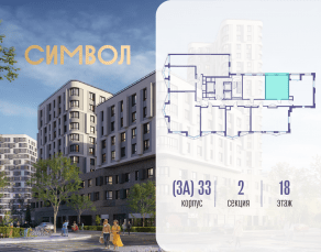ЖК «Символ», планировка 1-комнатной квартиры, 35.90 м²