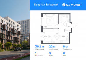 ЖК «Квартал Западный», планировка 1-комнатной квартиры, 36.13 м²