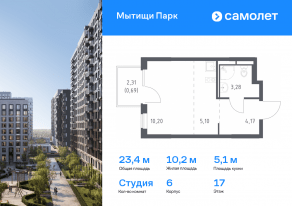 ЖК «Мытищи Парк», планировка студии, 23.44 м²