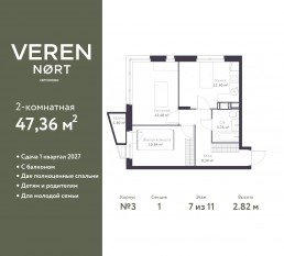 ЖК «Veren Nort сертолово», планировка 2-комнатной квартиры, 47.36 м²