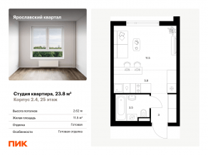 ЖК «Ярославский квартал», планировка студии, 23.80 м²