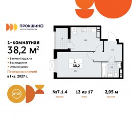 ЖК «Прокшино», планировка 1-комнатной квартиры, 38.20 м²