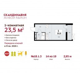 ЖК «Скандинавия», планировка студии, 23.50 м²