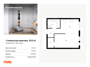 ЖК «Кузьминский лес», планировка 1-комнатной квартиры, 33.50 м²
