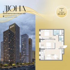 ЖК «Дюна», планировка 3-комнатной квартиры, 62.62 м²