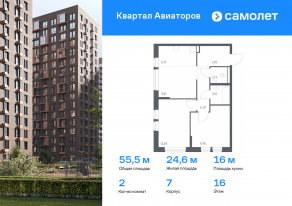 ЖК «Квартал Авиаторов», планировка 2-комнатной квартиры, 55.47 м²