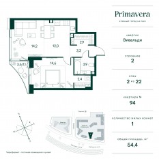 ЖК «Клубный город на реке Primavera», планировка 1-комнатной квартиры, 54.40 м²