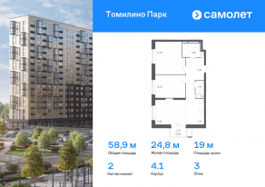ЖК «Томилино Парк», планировка 2-комнатной квартиры, 58.90 м²