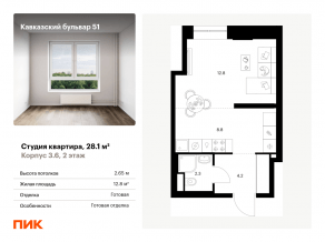 ЖК «Кавказский бульвар 51», планировка студии, 28.10 м²