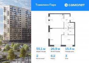 ЖК «Томилино Парк», планировка 2-комнатной квартиры, 55.09 м²