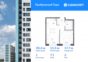 ЖК «Прибрежный Парк», планировка 1-комнатной квартиры, 36.38 м²