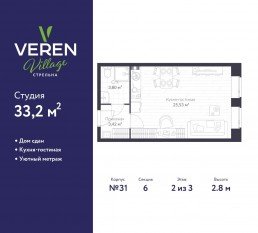 МЖК «Veren Village стрельна», планировка студии, 33.20 м²
