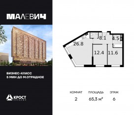 ЖК «Дом Malevich», планировка 2-комнатной квартиры, 65.30 м²