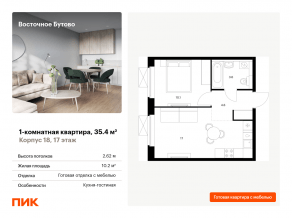 ЖК «Восточное Бутово», планировка 1-комнатной квартиры, 35.40 м²