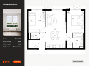 ЖК «Саларьево парк», планировка 2-комнатной квартиры, 52.50 м²
