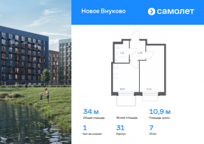 ЖК «Новое Внуково», планировка 1-комнатной квартиры, 34.02 м²