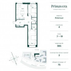 ЖК «Клубный город на реке Primavera», планировка 2-комнатной квартиры, 75.00 м²