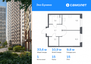 ЖК «ЭкоБунино», планировка 1-комнатной квартиры, 33.60 м²