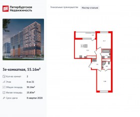 ЖК «Город звезд», планировка 2-комнатной квартиры, 55.16 м²